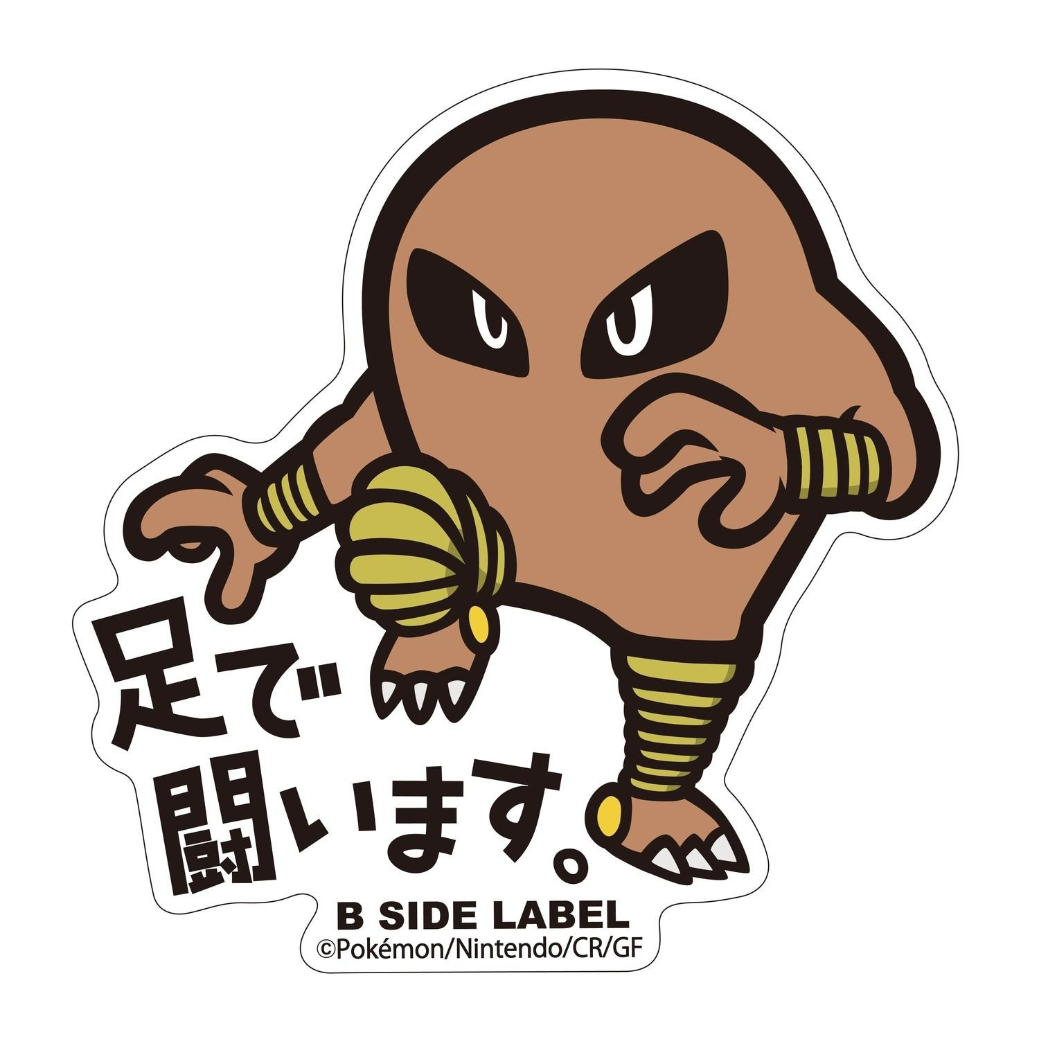 Pokemon Center B-Side Label Sticker – 106 Hitmonlee 2.8in