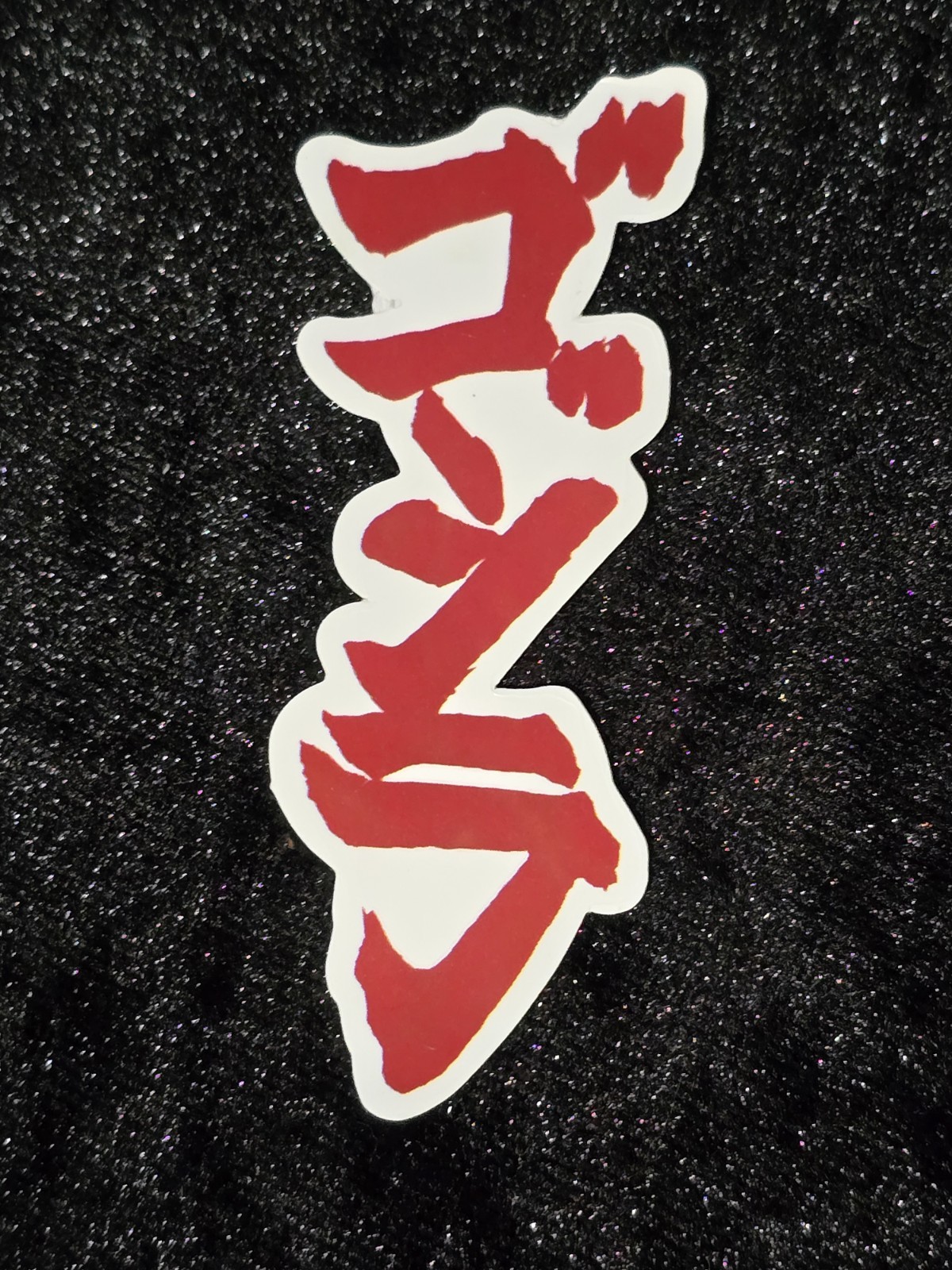 Gorjira(Godzilla) King of Monsters Kanji 3.5″ Vinyl Sticker
