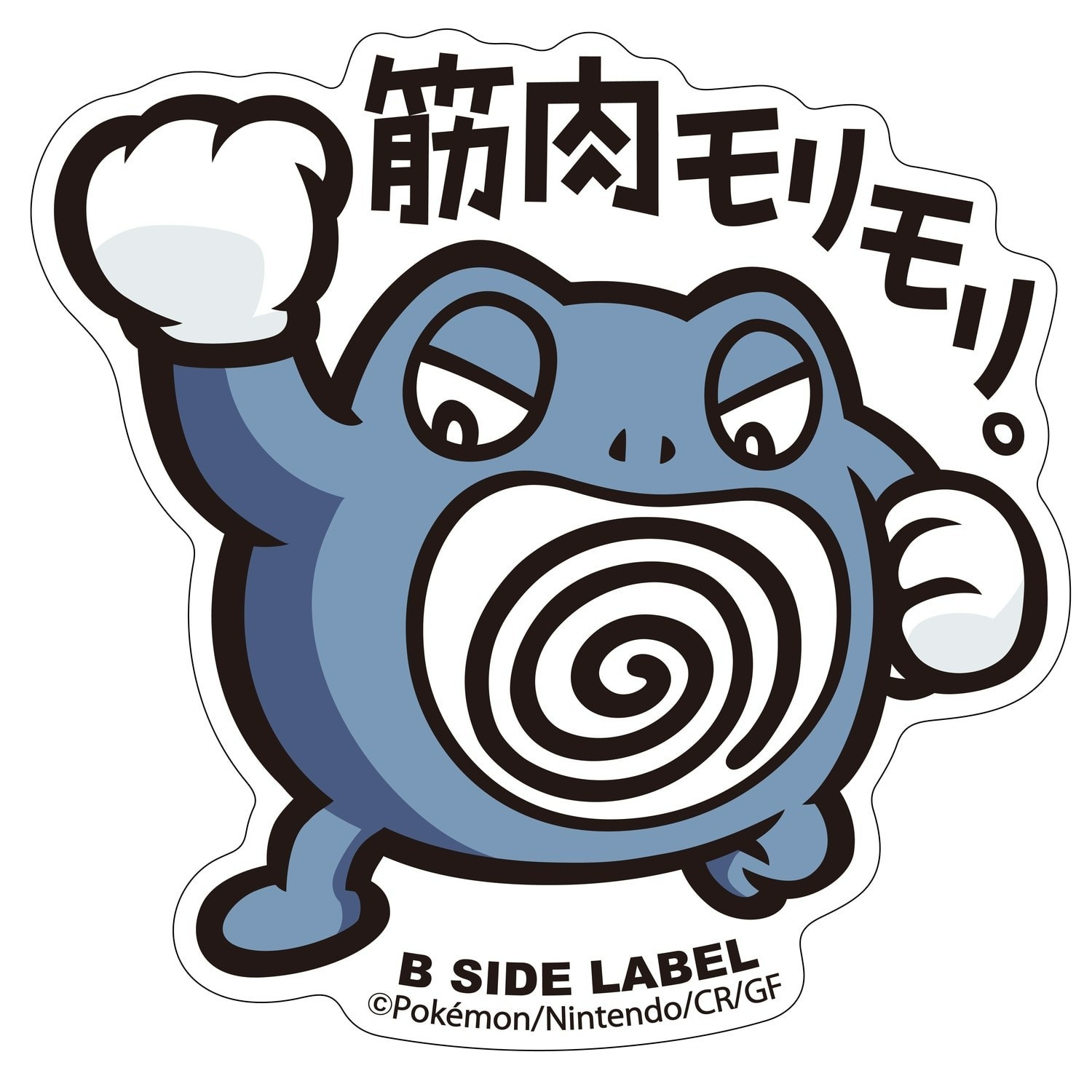 Pokemon Center B-Side Label Sticker – 062 Poliwrath Kanto 2.6in