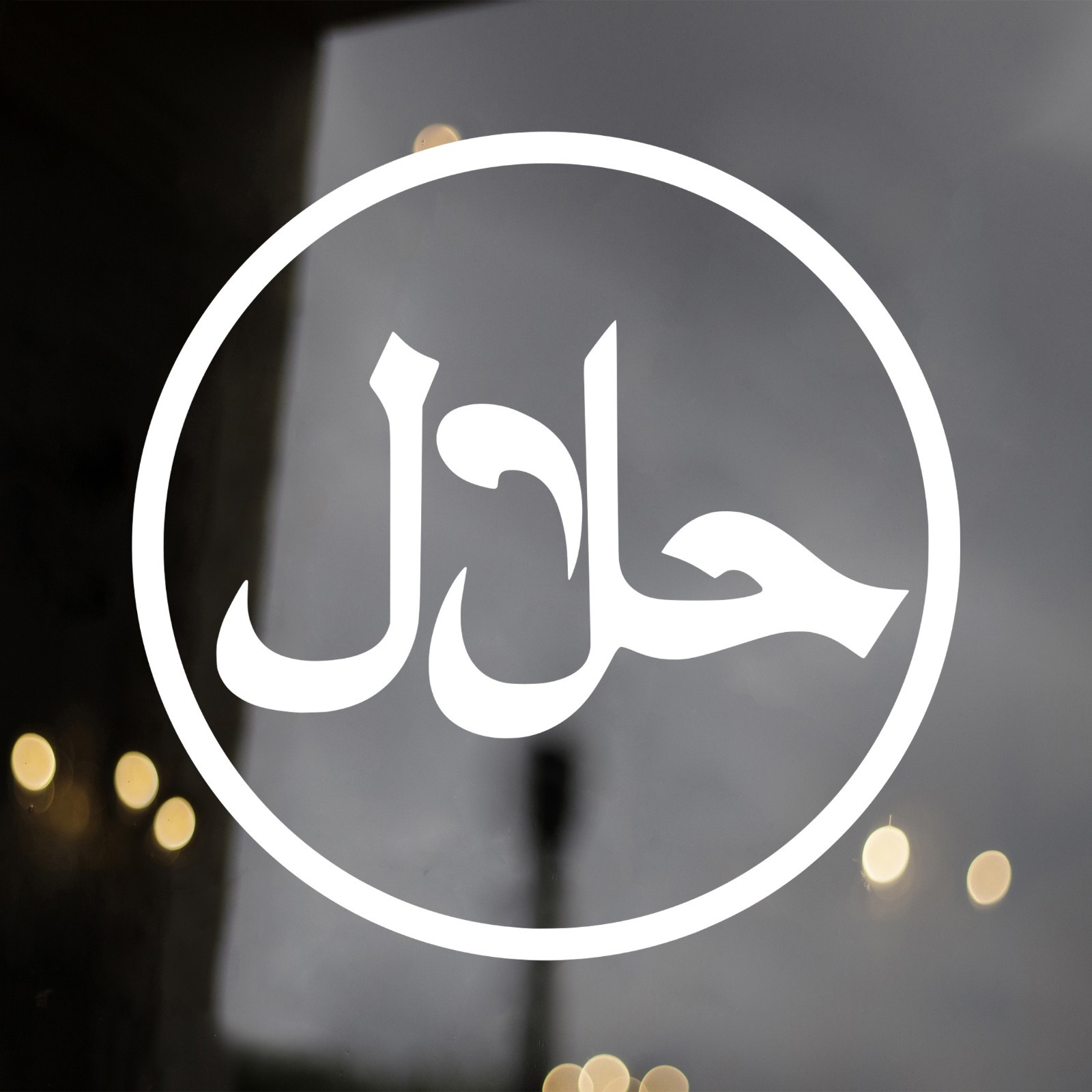 Halal Arabic Calligraphy Vinyl Decal V3 – White Islamic Script Sticker – Die Cut